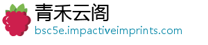青禾云阁